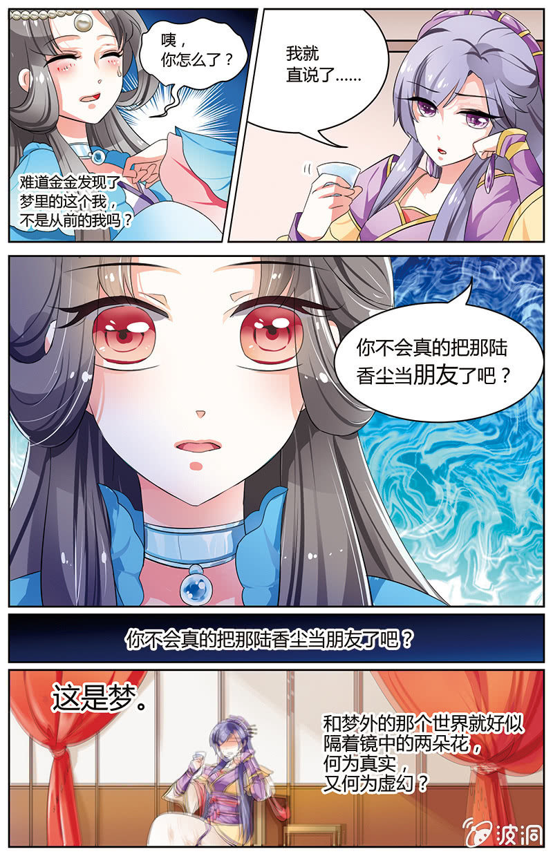 《九国夜雪》34 第4页