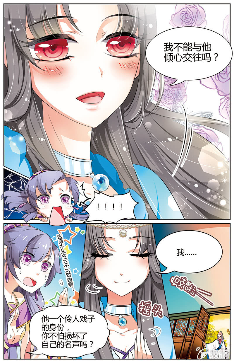 《九国夜雪》34 第6页