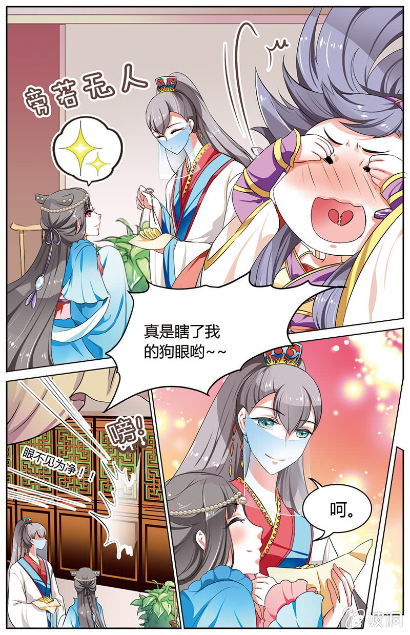《九国夜雪》34 第8页
