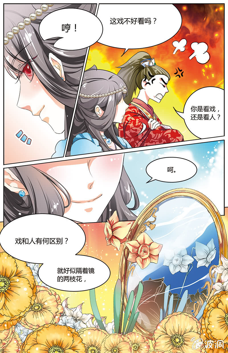 《九国夜雪》35 第11页