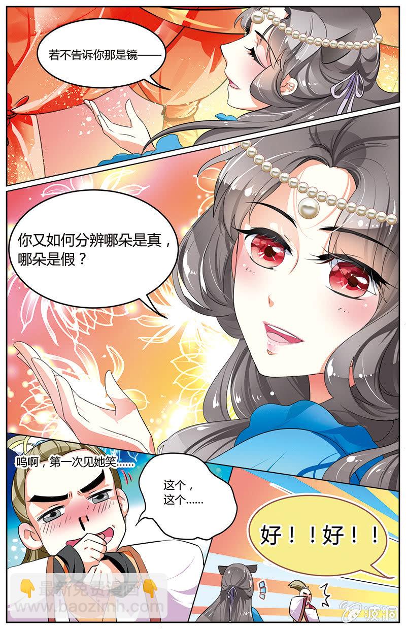 《九国夜雪》35 第12页
