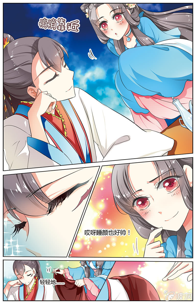 《九国夜雪》35 第3页