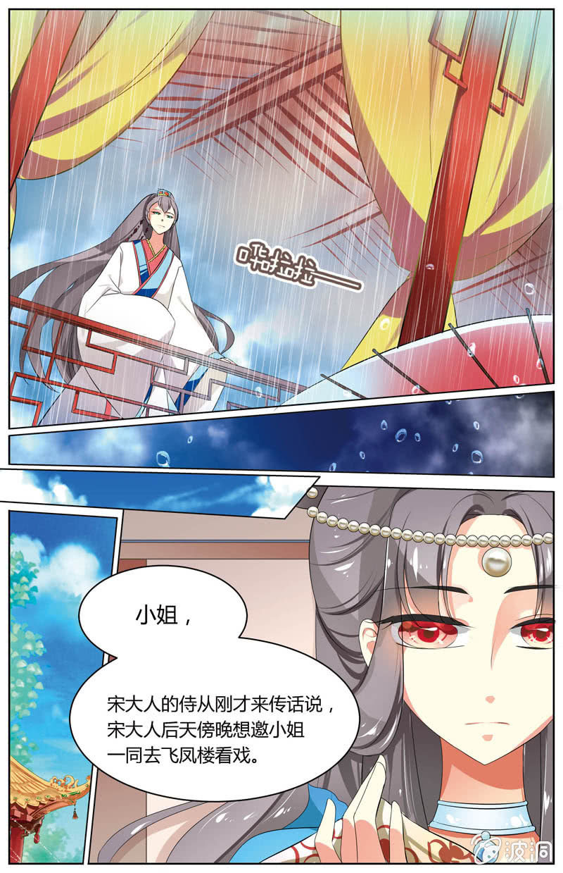 《九国夜雪》35 第5页