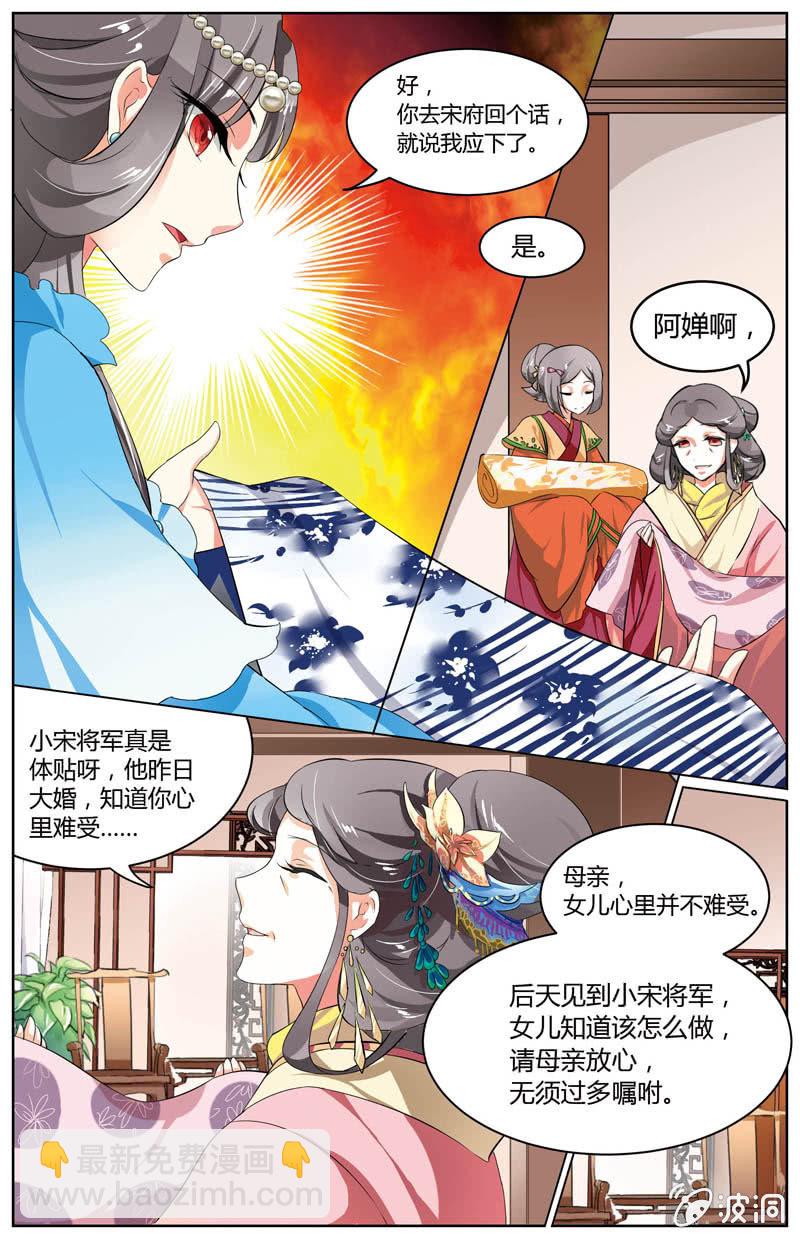 《九国夜雪》35 第6页