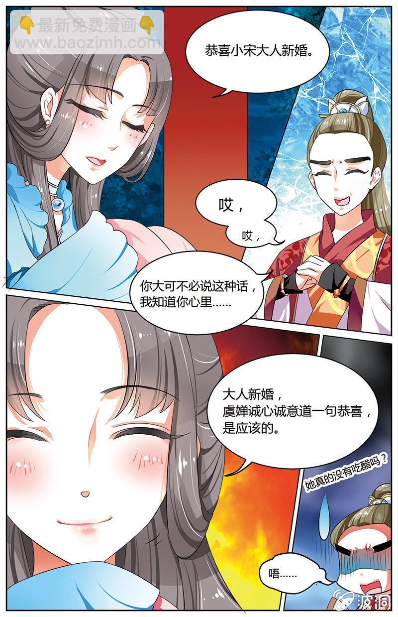 《九国夜雪》35 第8页