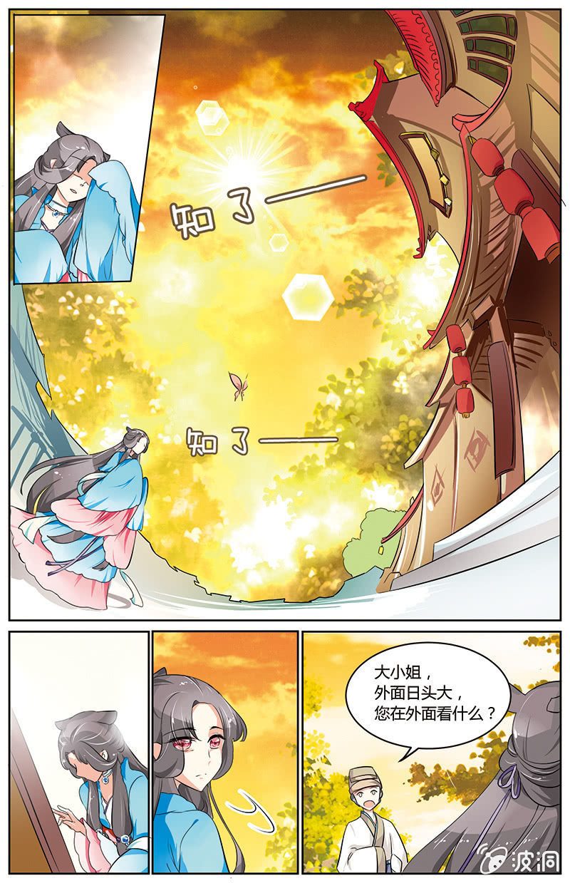 《九国夜雪》33 第11页