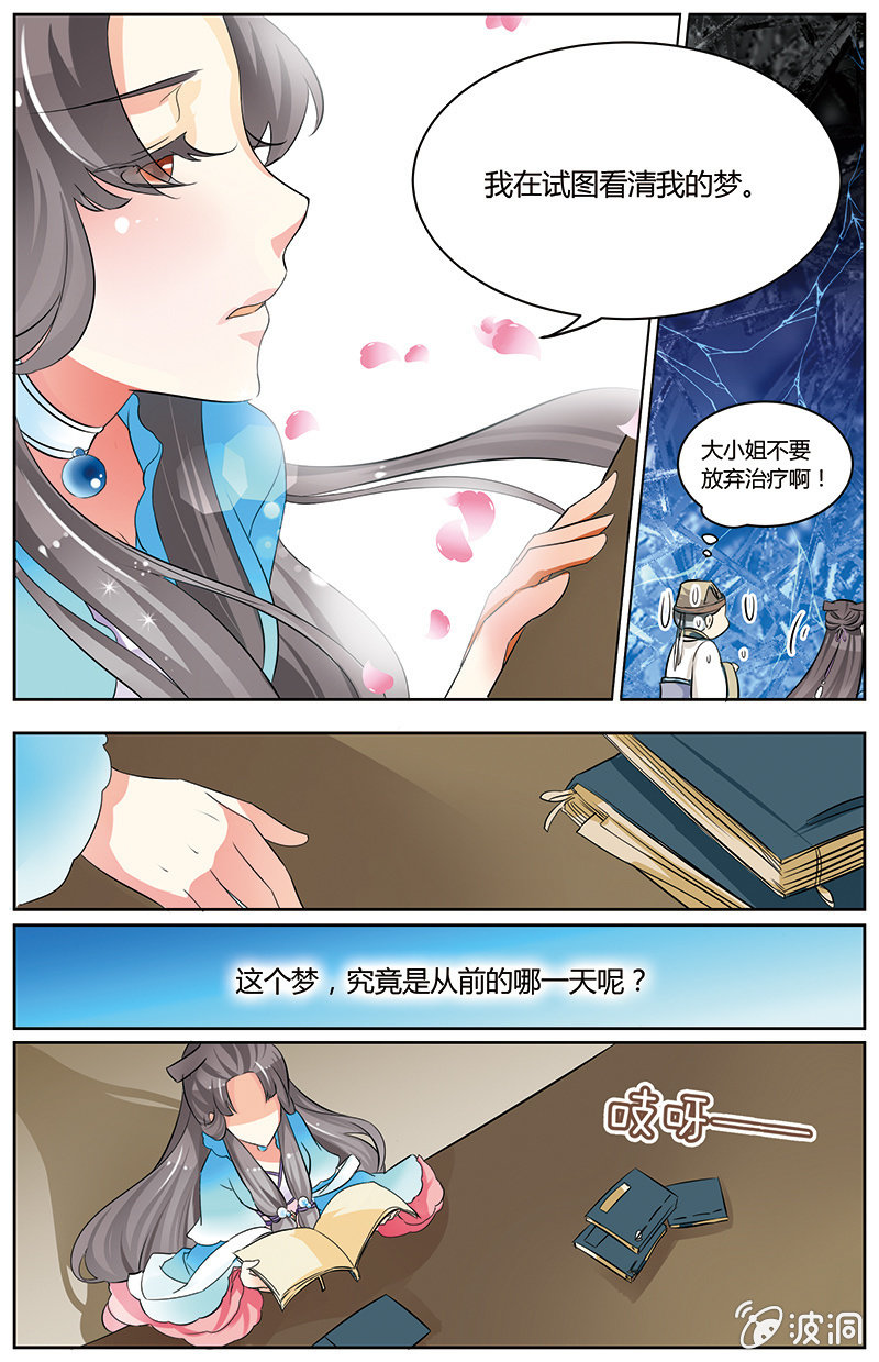 《九国夜雪》33 第12页