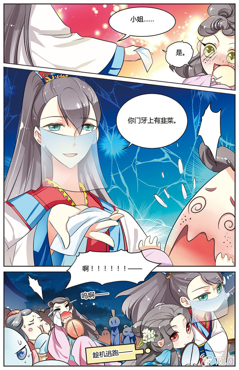 《九国夜雪》33 第2页