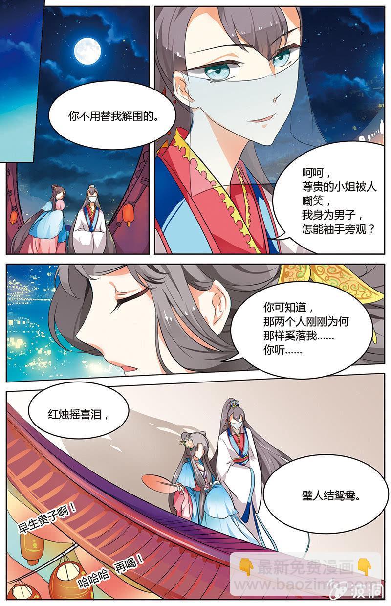 《九国夜雪》33 第3页