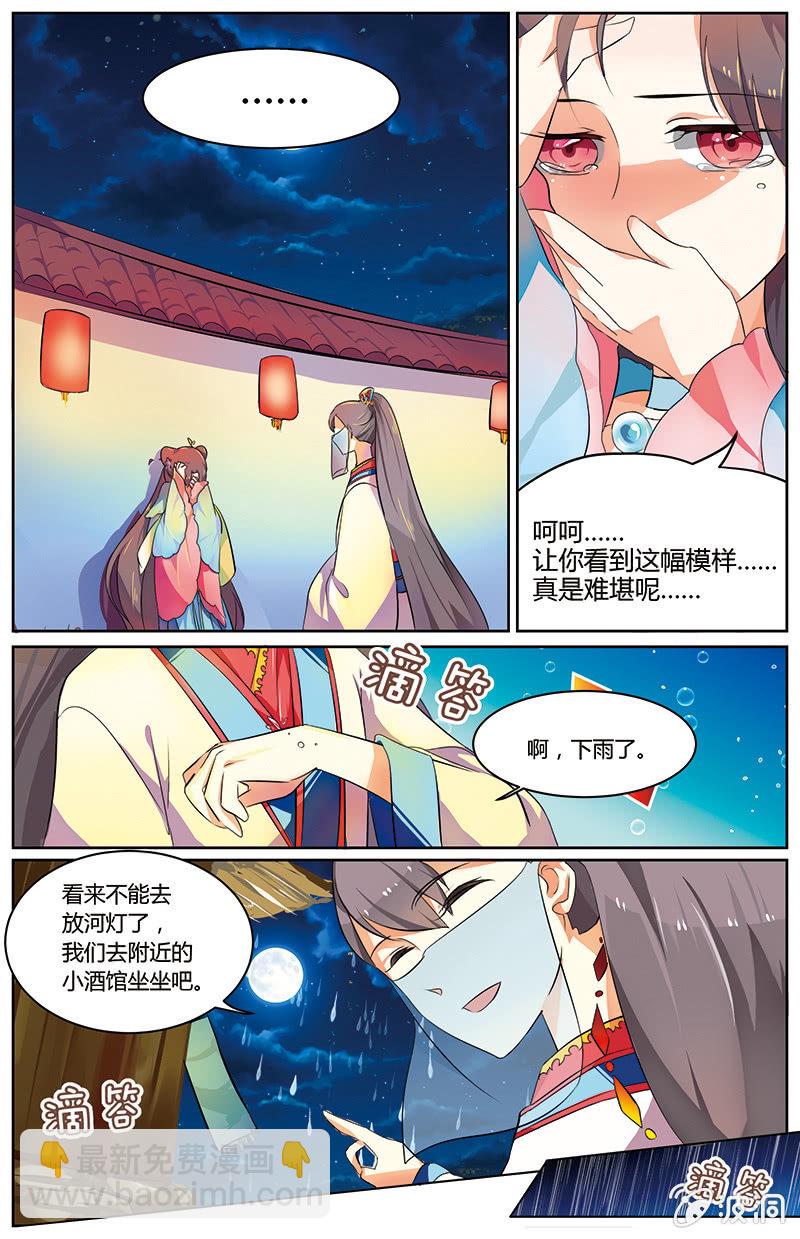 《九国夜雪》33 第6页