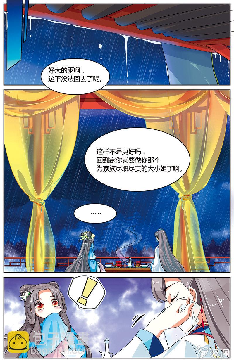 《九国夜雪》33 第7页