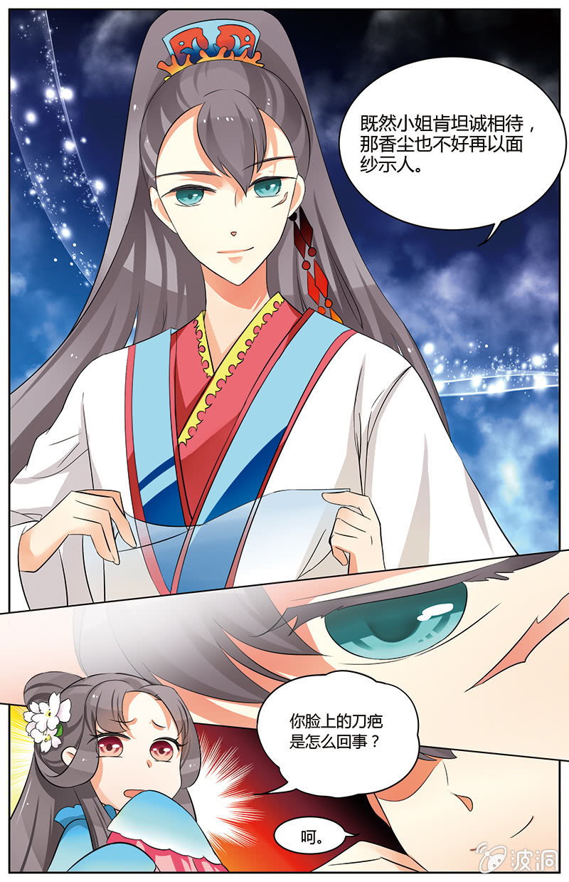 《九国夜雪》33 第8页