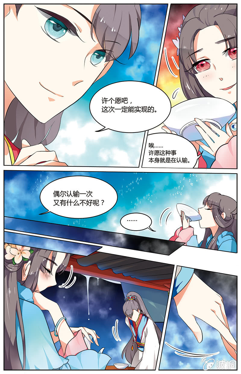 《九国夜雪》33 第9页