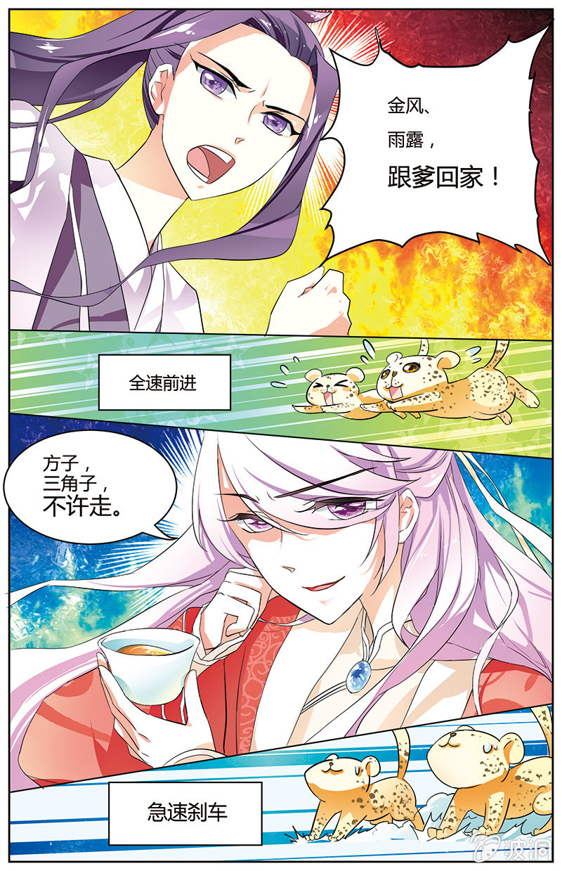 《九国夜雪》37 第11页