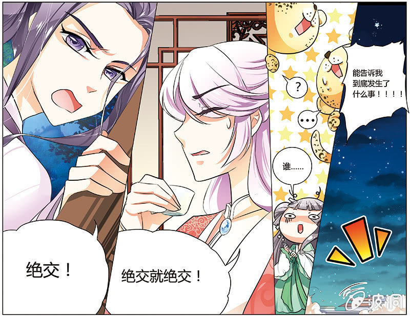 《九国夜雪》37 第12页