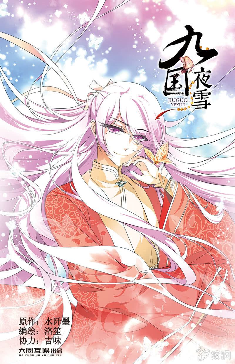 《九国夜雪》37 第1页