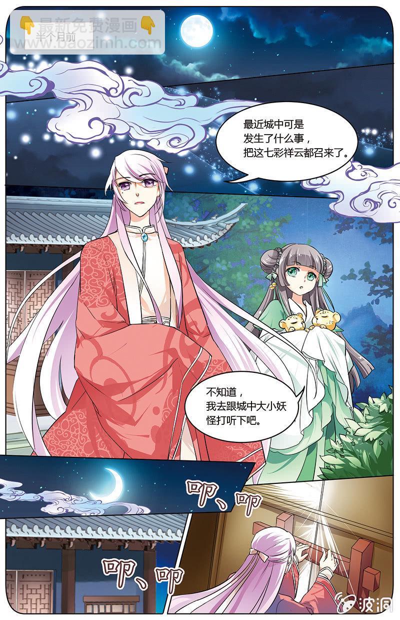 《九国夜雪》37 第2页