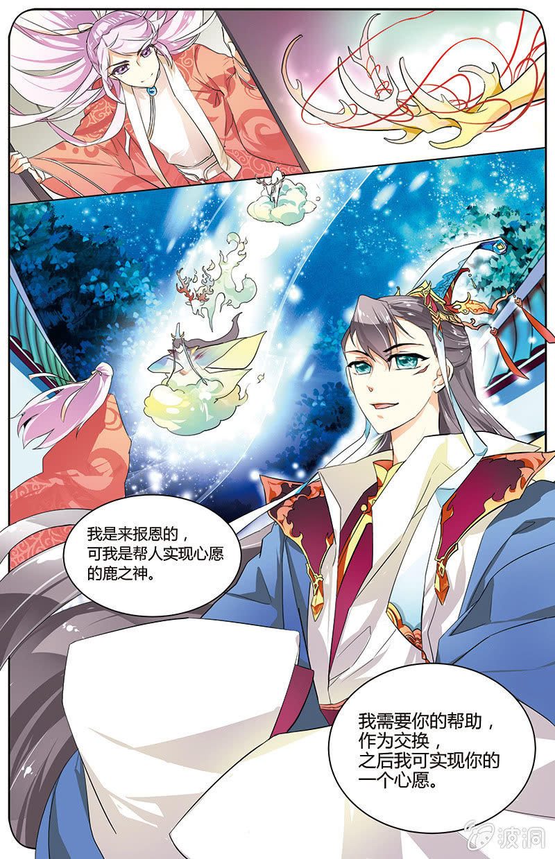 《九国夜雪》37 第3页