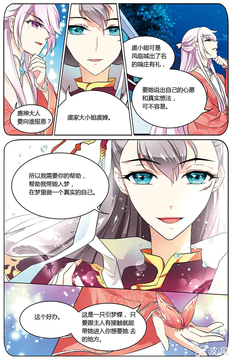 《九国夜雪》37 第4页