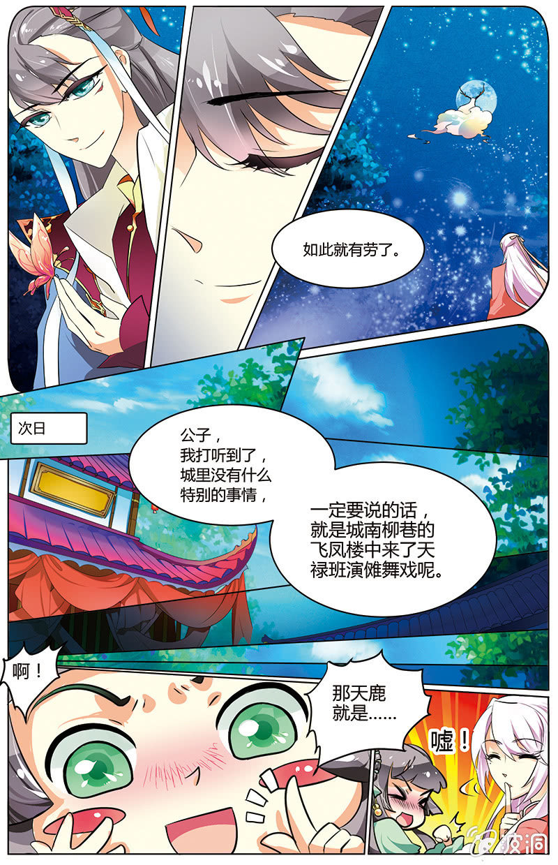 《九国夜雪》37 第5页