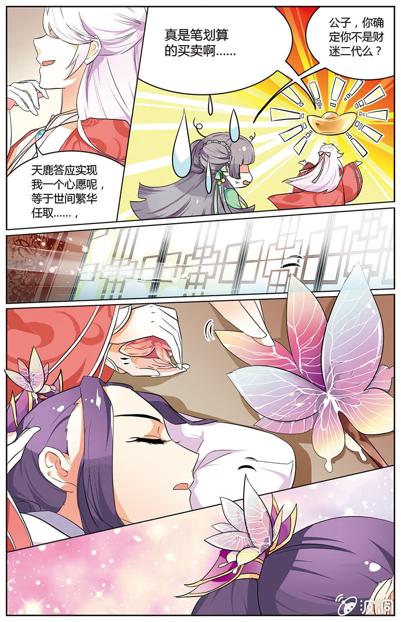 《九国夜雪》37 第6页