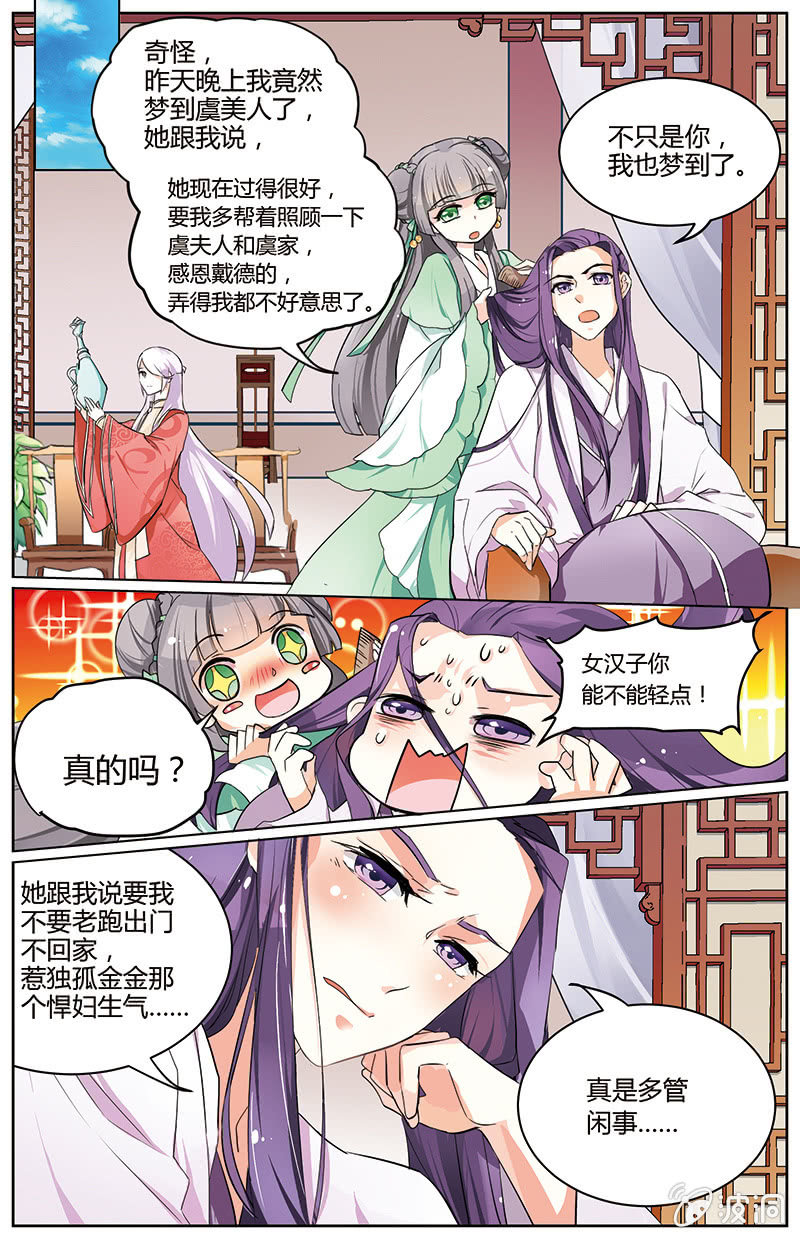 《九国夜雪》37 第7页