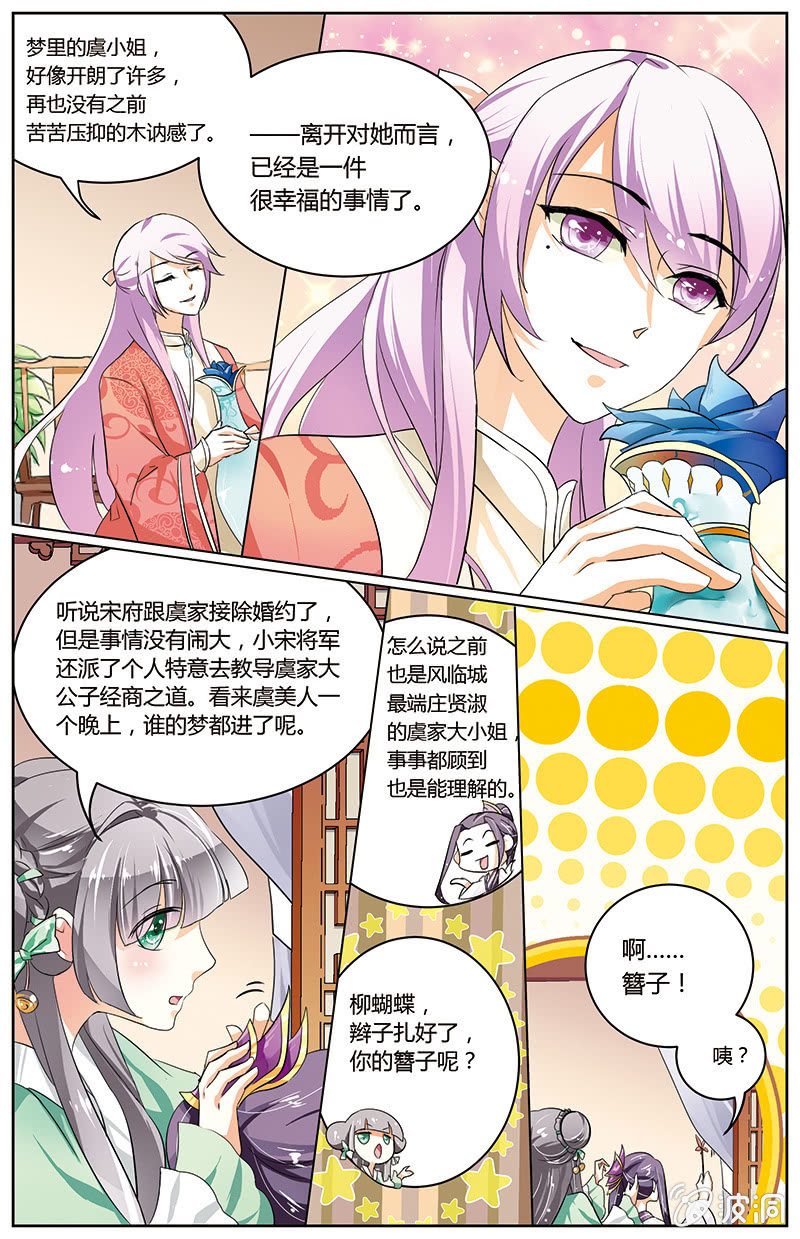 《九国夜雪》37 第8页