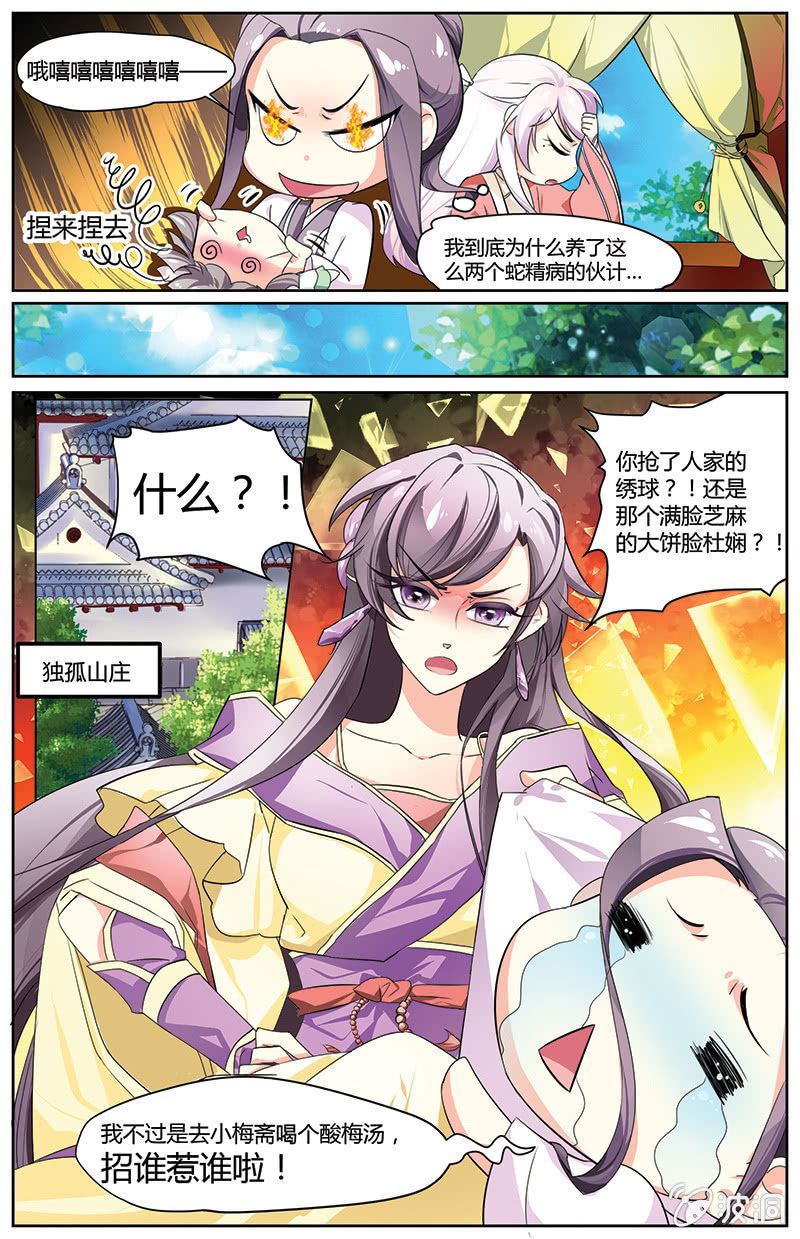 《九国夜雪》39 第10页