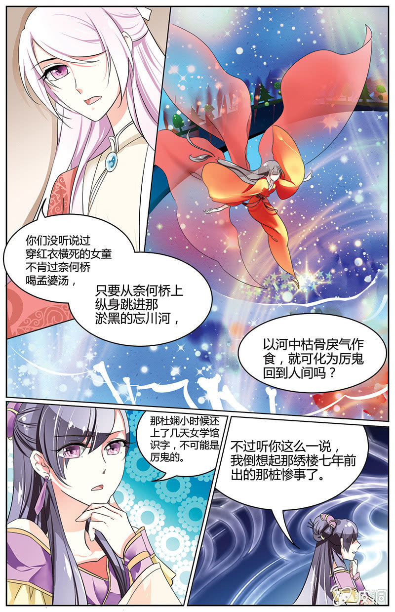 《九国夜雪》39 第14页