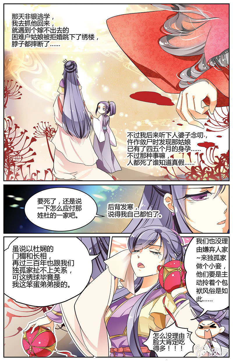 《九国夜雪》39 第15页