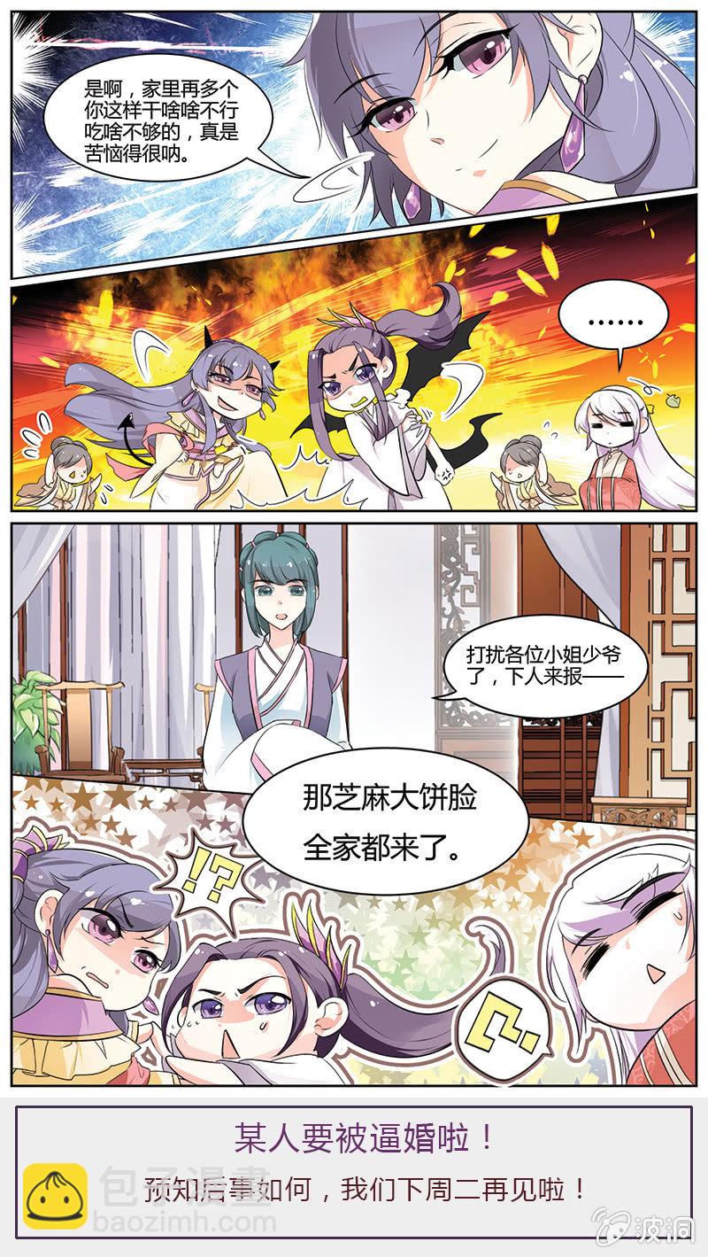 《九国夜雪》39 第16页