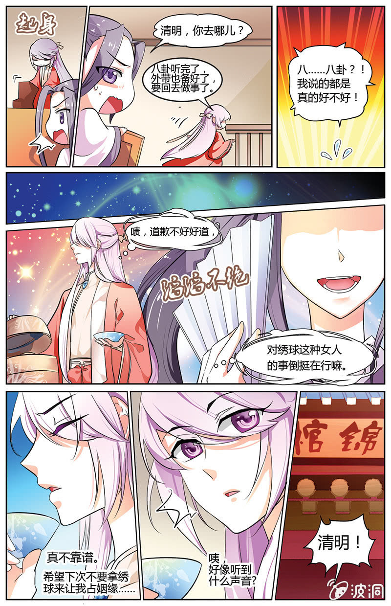 《九国夜雪》39 第2页