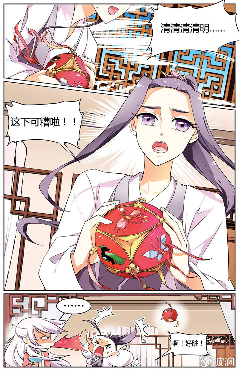 《九国夜雪》39 第3页
