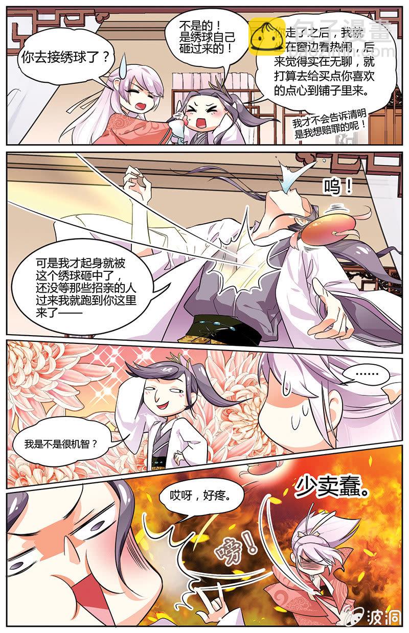 《九国夜雪》39 第4页