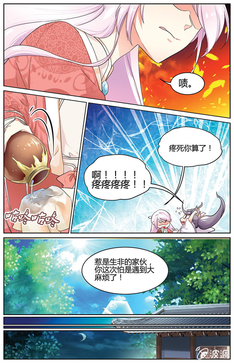 《九国夜雪》39 第7页