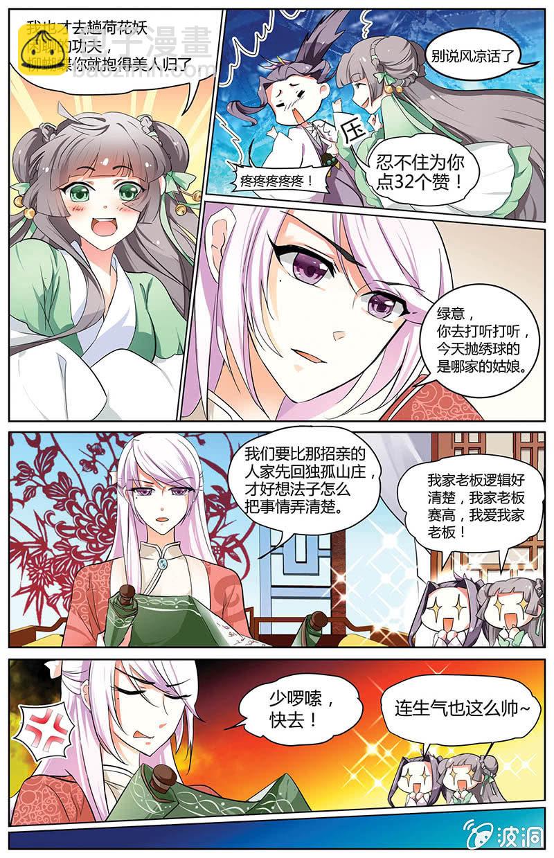 《九国夜雪》39 第8页