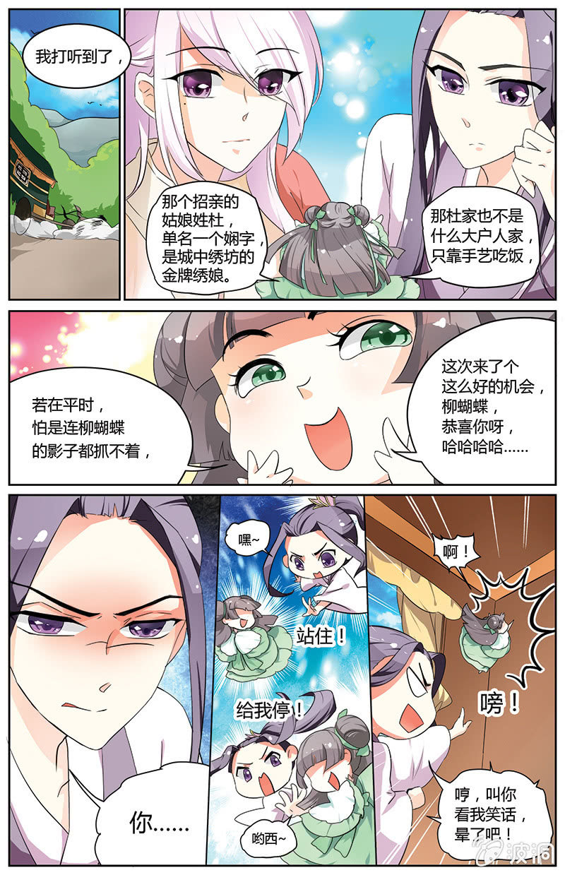 《九国夜雪》39 第9页