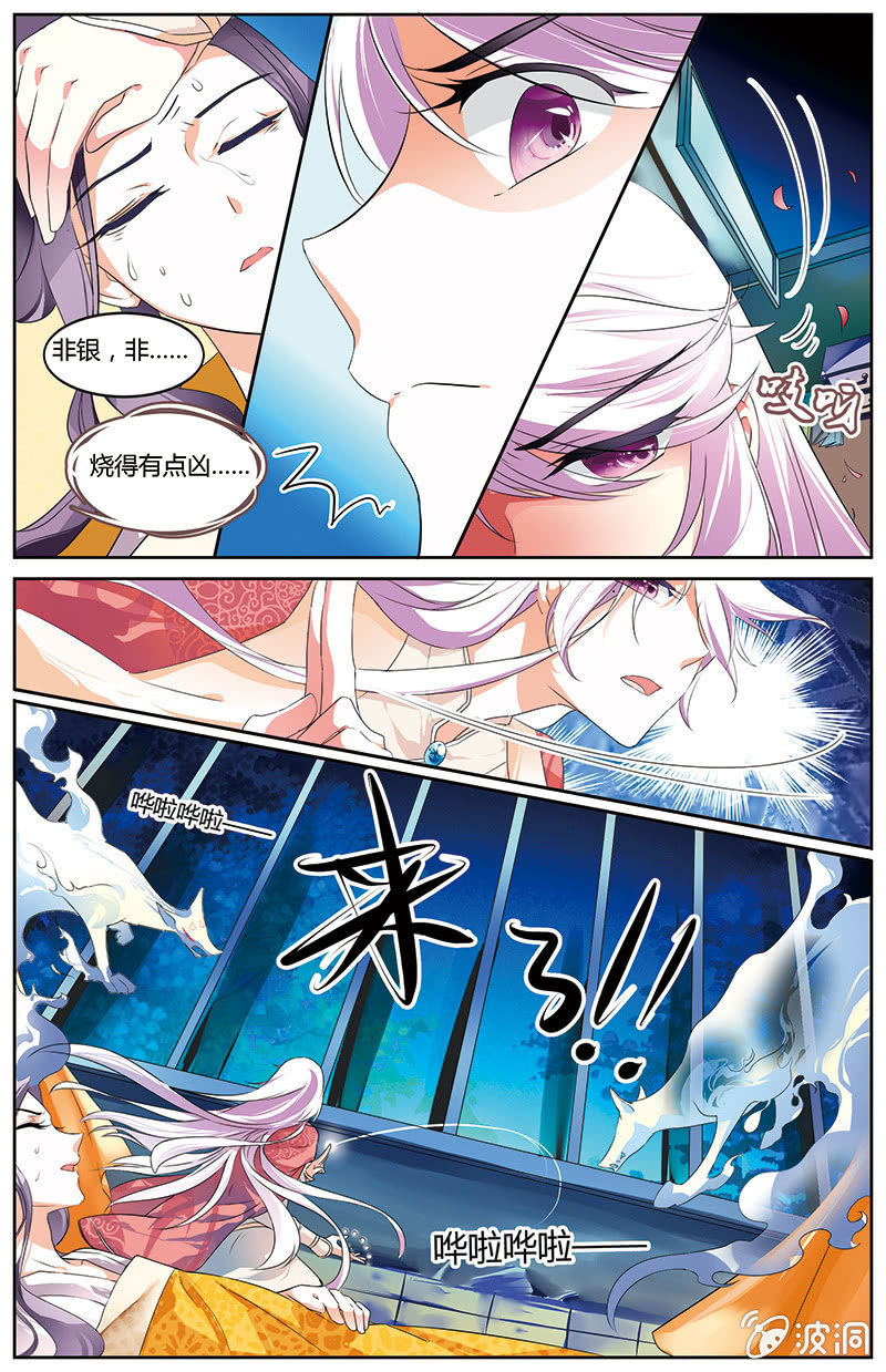 《九国夜雪》40 第10页