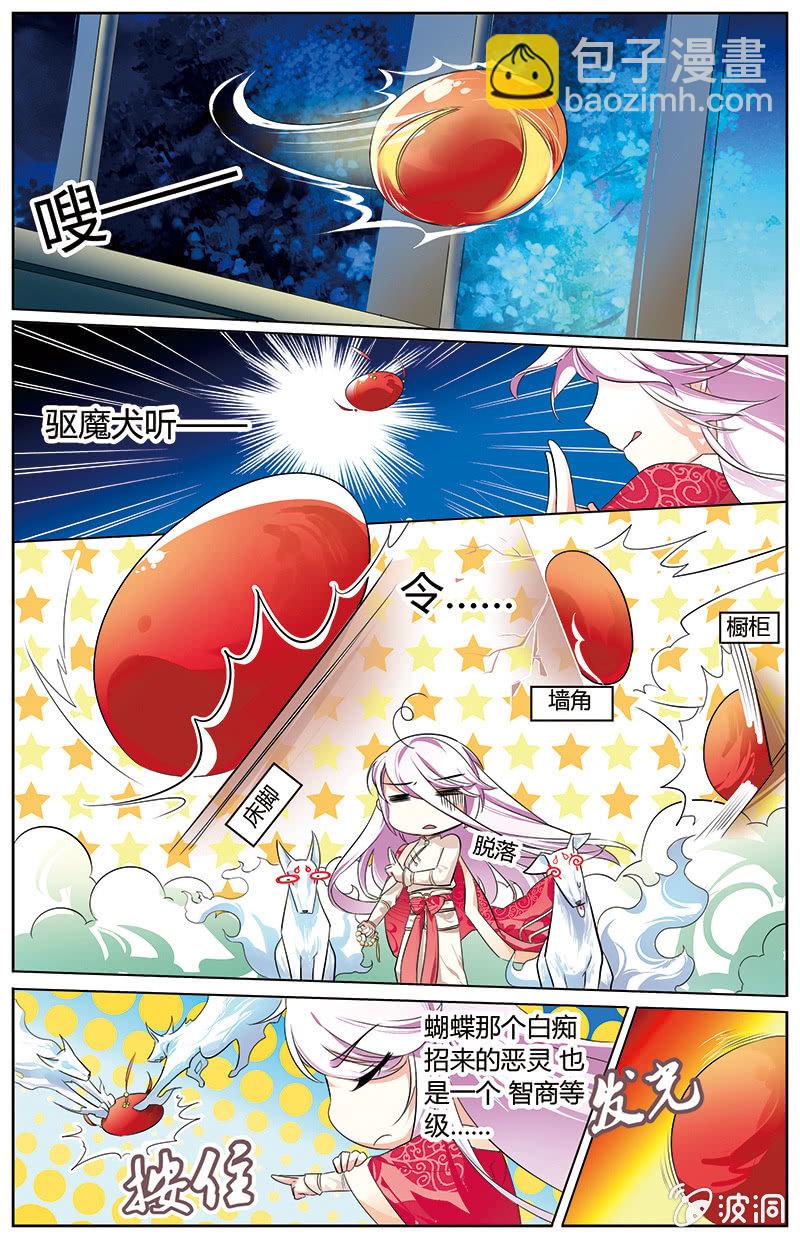 《九国夜雪》40 第11页