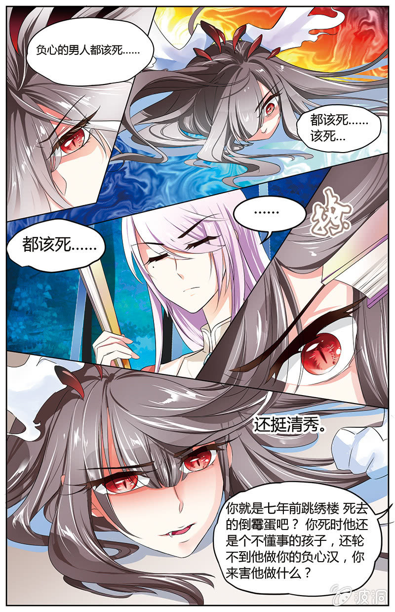 《九国夜雪》40 第12页