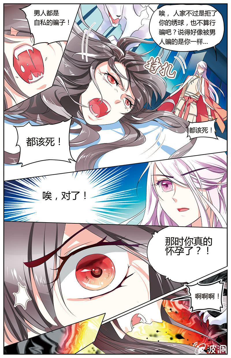 《九国夜雪》40 第13页