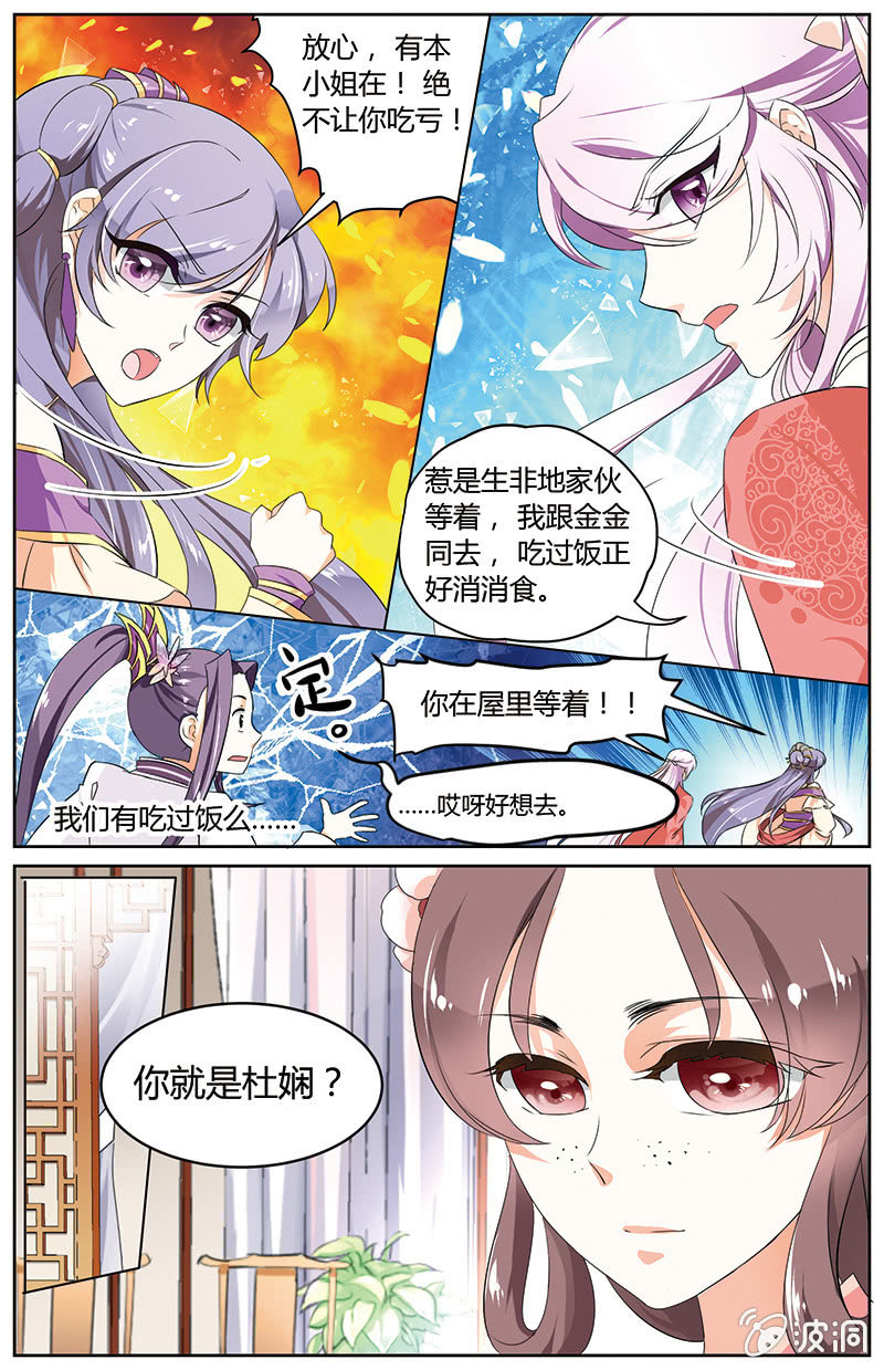 《九国夜雪》40 第3页