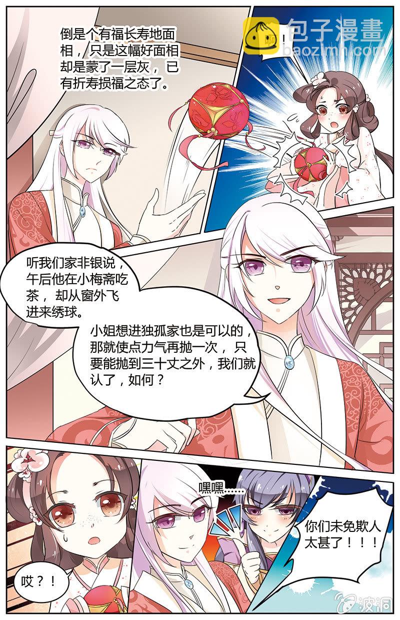 《九国夜雪》40 第4页