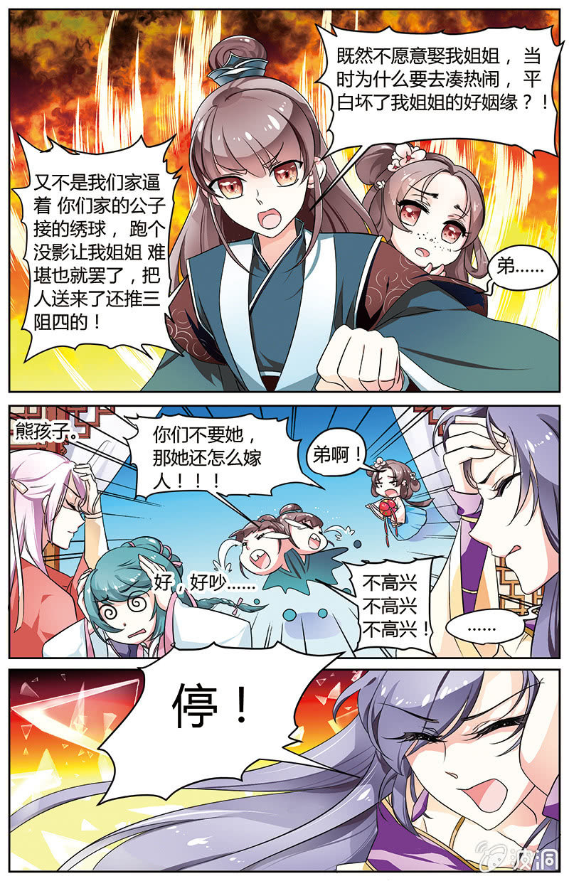 《九国夜雪》40 第5页