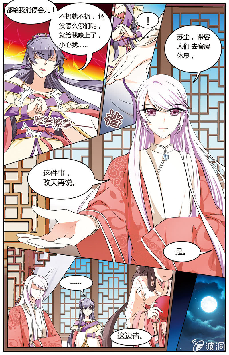 《九国夜雪》40 第6页