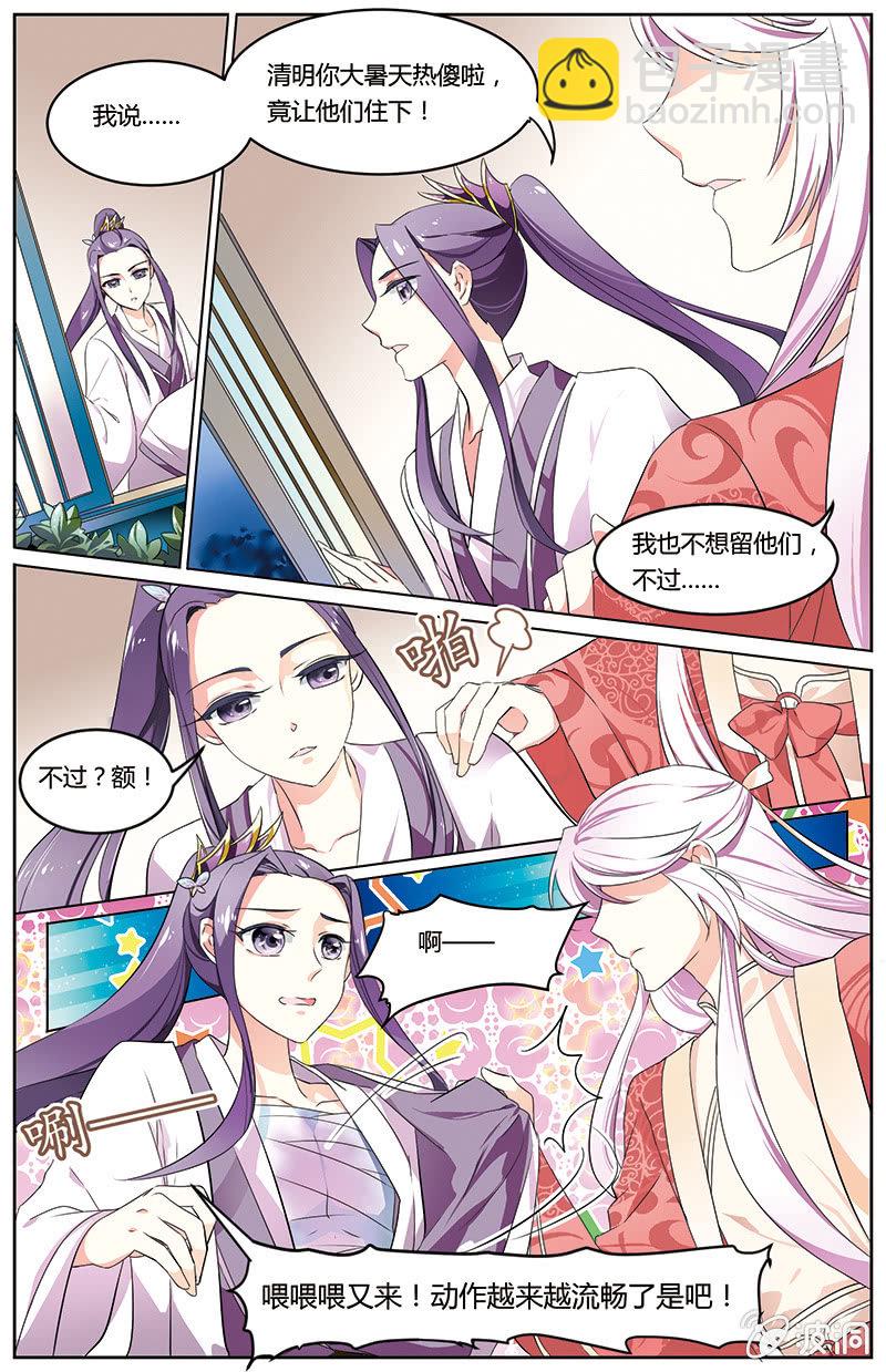 《九国夜雪》40 第7页