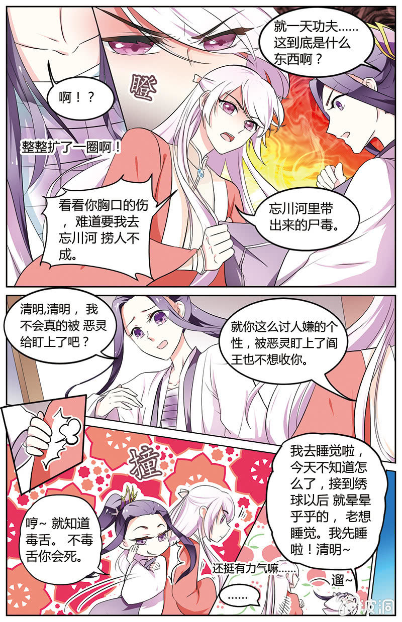 《九国夜雪》40 第8页