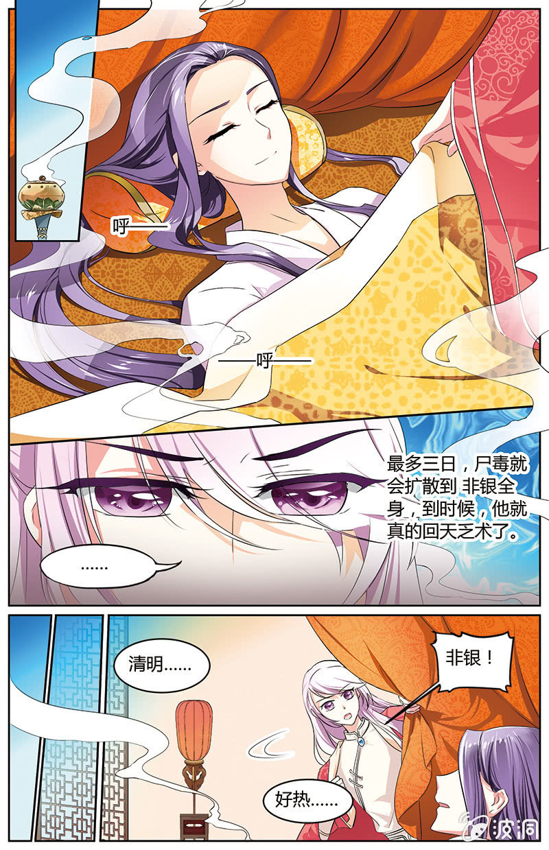 《九国夜雪》40 第9页
