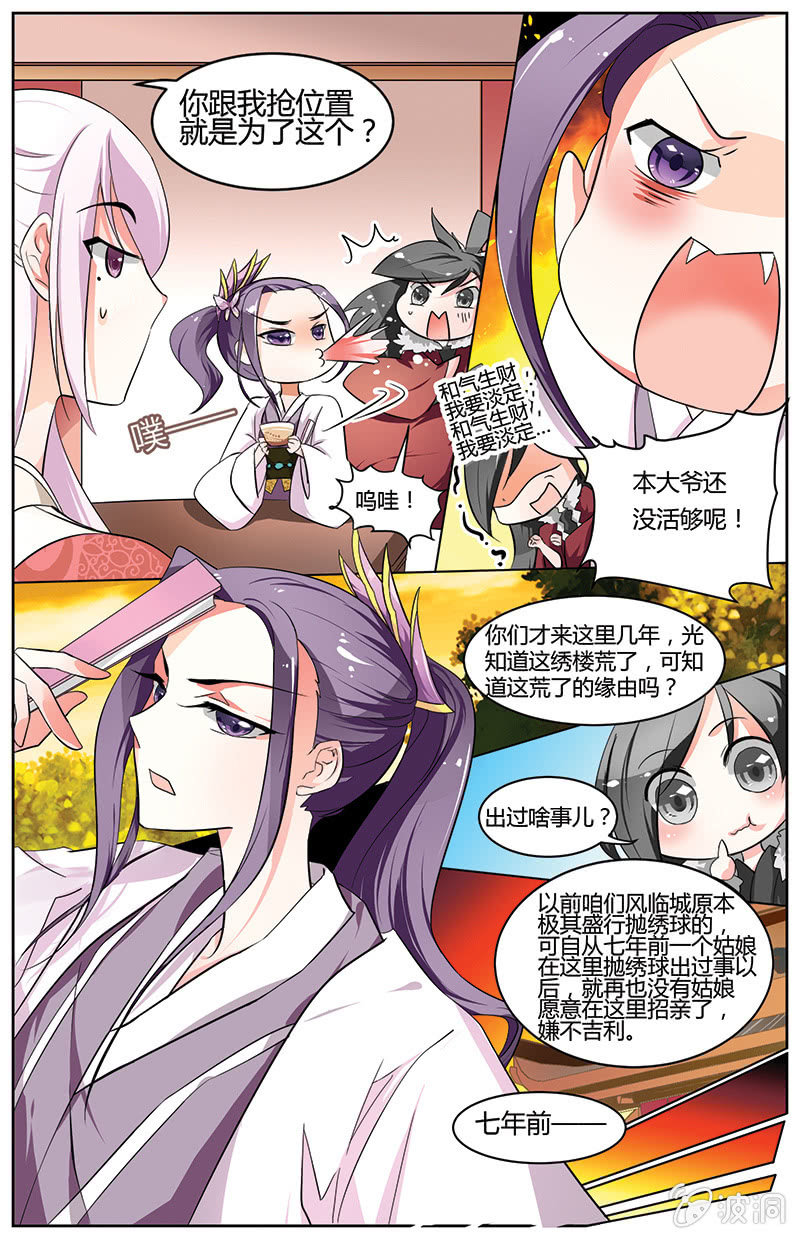 《九国夜雪》38 第10页