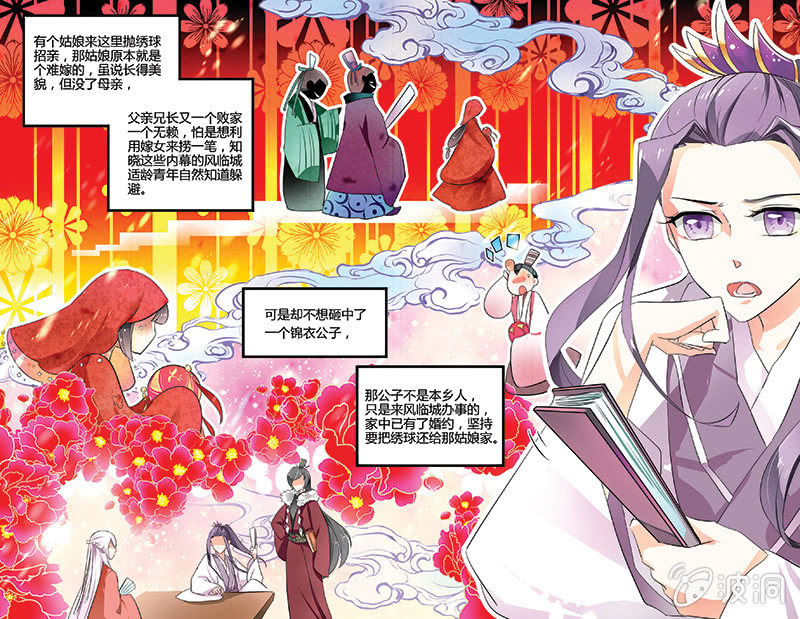 《九国夜雪》38 第11页